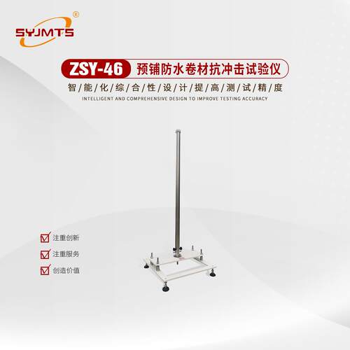 预铺防水卷材抗冲击试验仪/耐冲击试验机厂家/GB/T 23457--2017