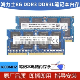 现代海力士8gddr3l低电压，1600笔记本内存条ddr3标准电压