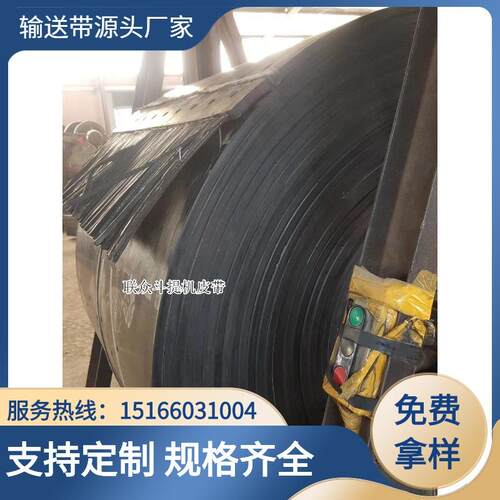 耐热型耐高温钢丝绳芯输送带 提升机提升带 斗提机胶带