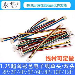 1.25mm间距 2P3P4P5P6P7P8P9P10P12P 超薄单双头彩色电子线51146
