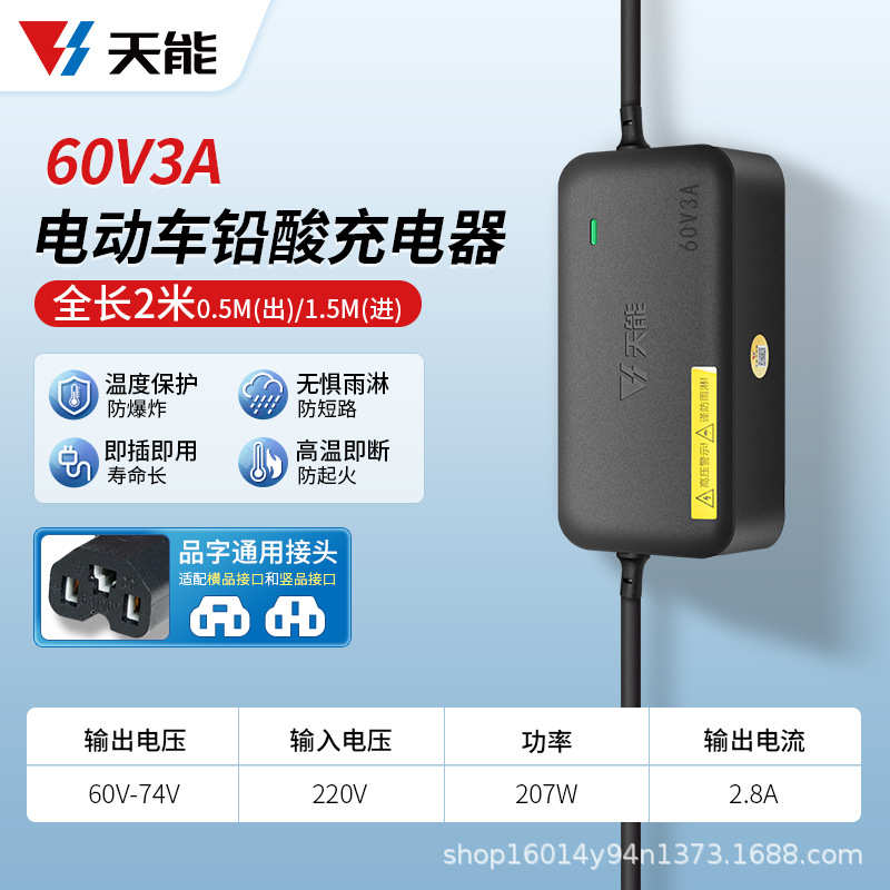 天能新国标电动车充电器60V/3A(60v/20-22AH)电动车摩托车三轮车
