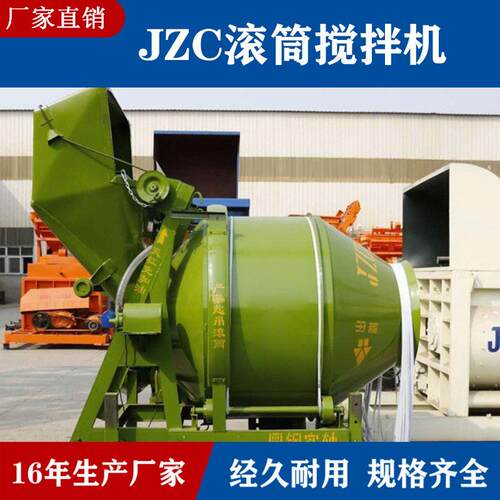 JZC500混凝土加厚小型搅拌机全自动拌和机水泥砂浆绞绊机沙浆