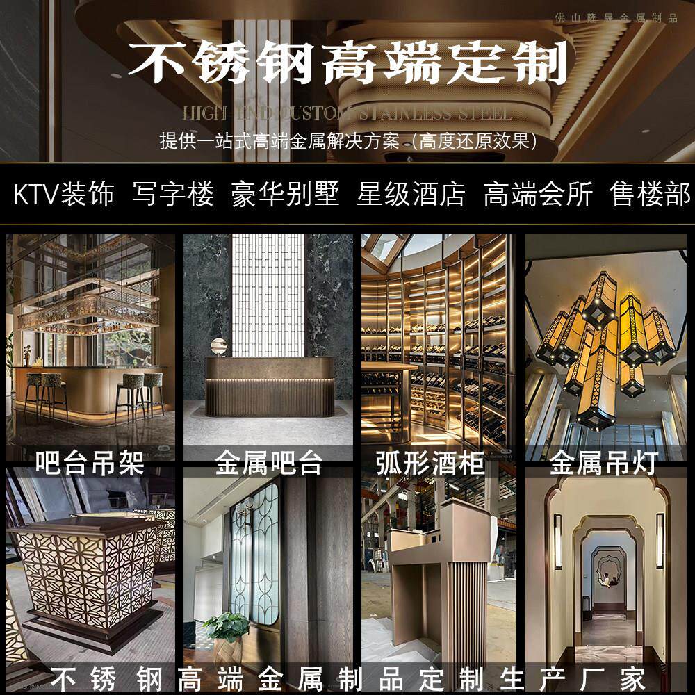 不锈钢异形制品加工门套包边吧台吊架售楼部酒店金属柜装饰吊架