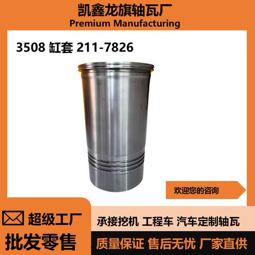 卡特3508 3512 3516气缸套 发动机组件 四配套 211-7826 汽车配件