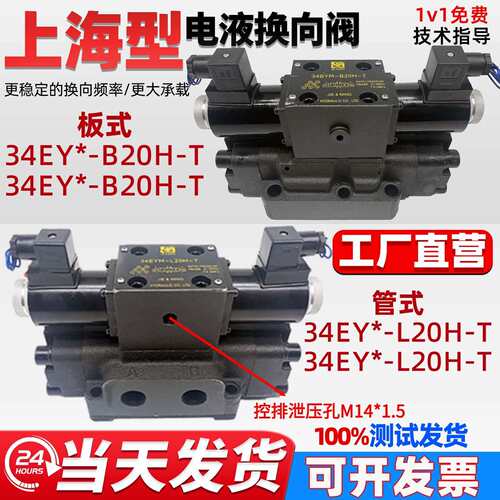 液压电液换向阀34EYM-L20H油压电磁阀24/34EYO/EYY/BYM-B20H/L20H