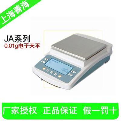 上海菁海 JA51002 5100g/0.01g 电子精密天平