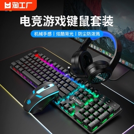 炫光键盘有线键鼠套装，电竞游戏机械手感，台式笔记本电脑办公静音