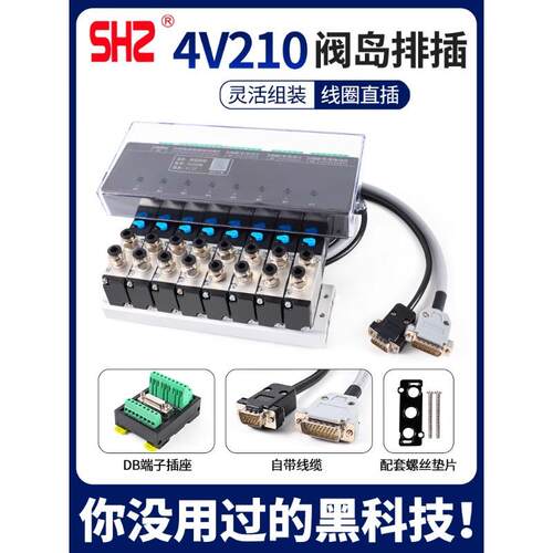 下排插式集成气动电磁阀阀岛总线阀板4V210-0824V汇流板阀组200M