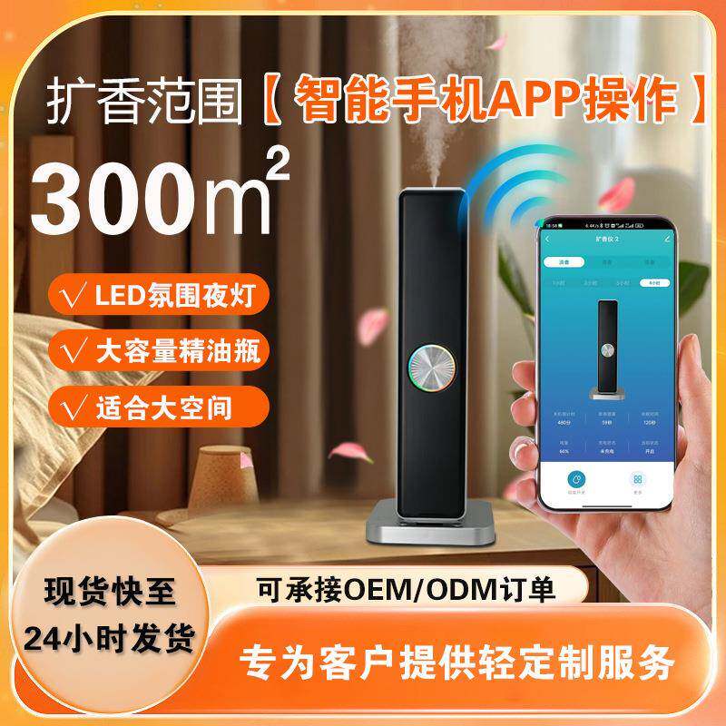 智能APP纯精油香薰机WiFi连接桌面铝合金柱型香薰机二流体扩香仪