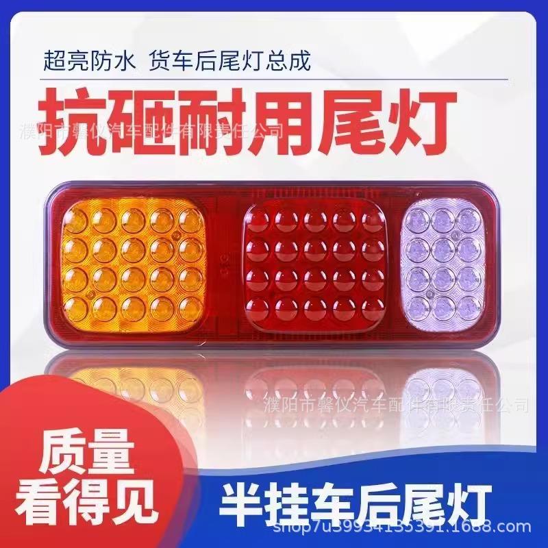 巨能王后尾灯24V货车挂车LED防砸防水高亮尾灯解放巨能王尾灯总成