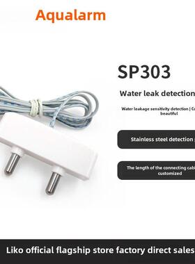 如Sp303泄漏报警电极水位探头浸水传感器泄漏报警不锈钢电极