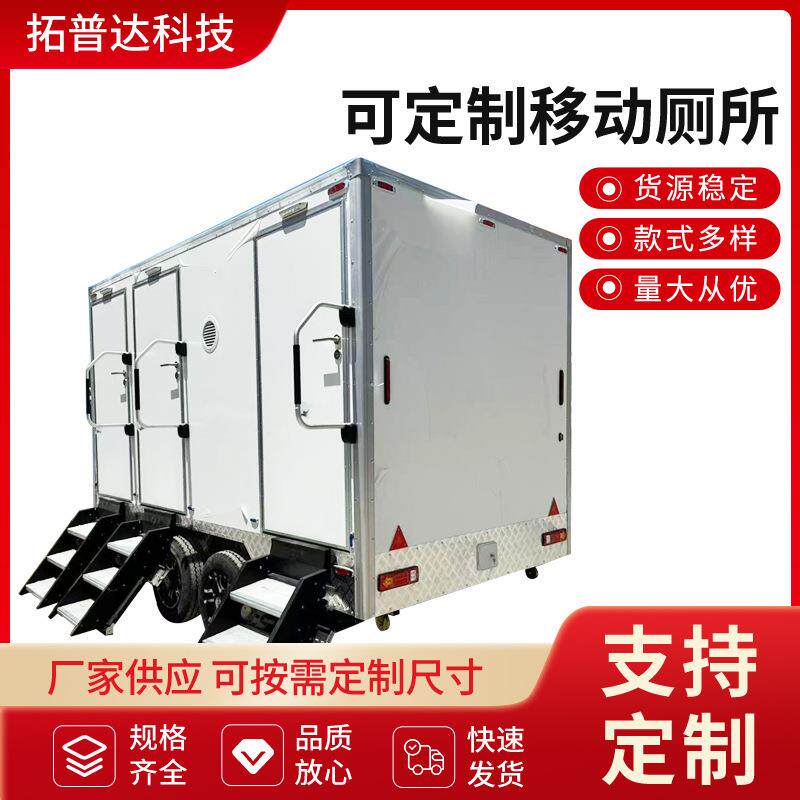 移动厕所公共卫生间户外洗手间牵引房车移动厨房餐饮车