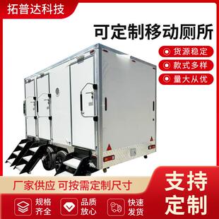 移动厕所公共卫生间户外洗手间牵引房车移动厨房餐饮车