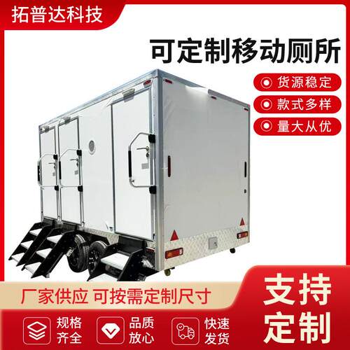 移动厕所公共卫生间户外洗手间牵引房车移动厨房餐饮车
