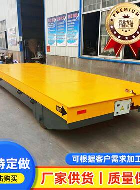 kpj-20t电动地平车40t搬运车车间小型工件运输万向平移电动地平车