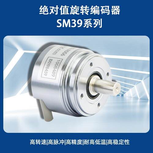 SM39编码器ttl和htl编码器数控系统控编码器套轴式编码器光编码器