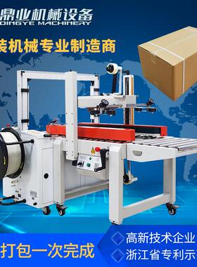 FXC5050A+MH-101A全自动封箱打包机捆扎封箱一体机自动捆扎