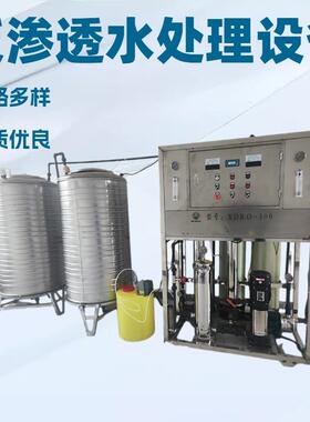 水处理设备RO反渗透设备大型净水设备型号多样除盐水设备