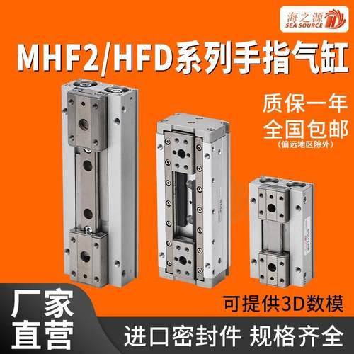 平行手指气缸气动夹爪薄型夹子夹具HFD/MHF2-8D/12D/16D/20X25/40