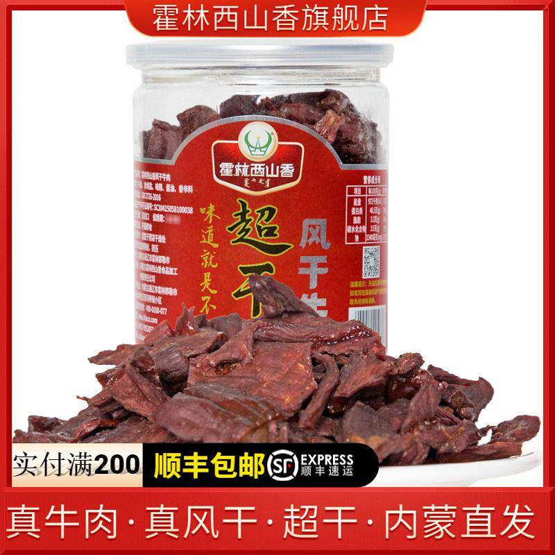 内蒙古特产 正宗霍林西山香手撕风干 干牛肉干 干250g超干块罐装