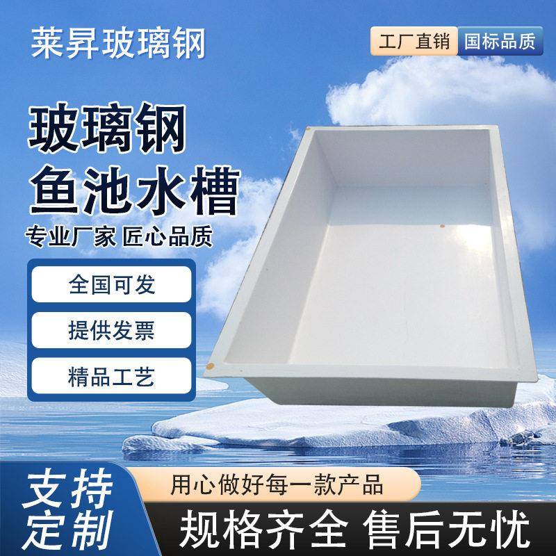 玻璃钢鱼池水槽FRP加厚模压鱼苗孵化池海产养殖育苗盆耐腐蚀