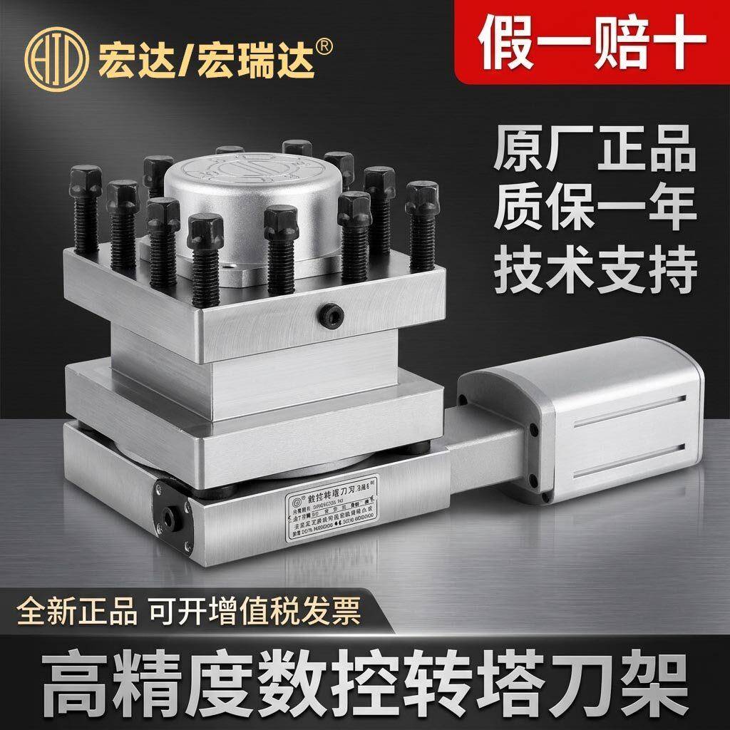 宏达/宏瑞达数控车床电动刀架LD4B四工位总成HAK转塔刀台配件维修图片