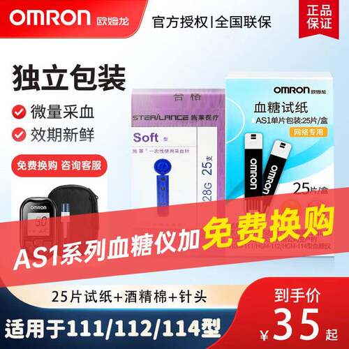 PDOMRON血糖试纸 AS1 适用HGM-111/112/114 GH83换新 血糖测试机