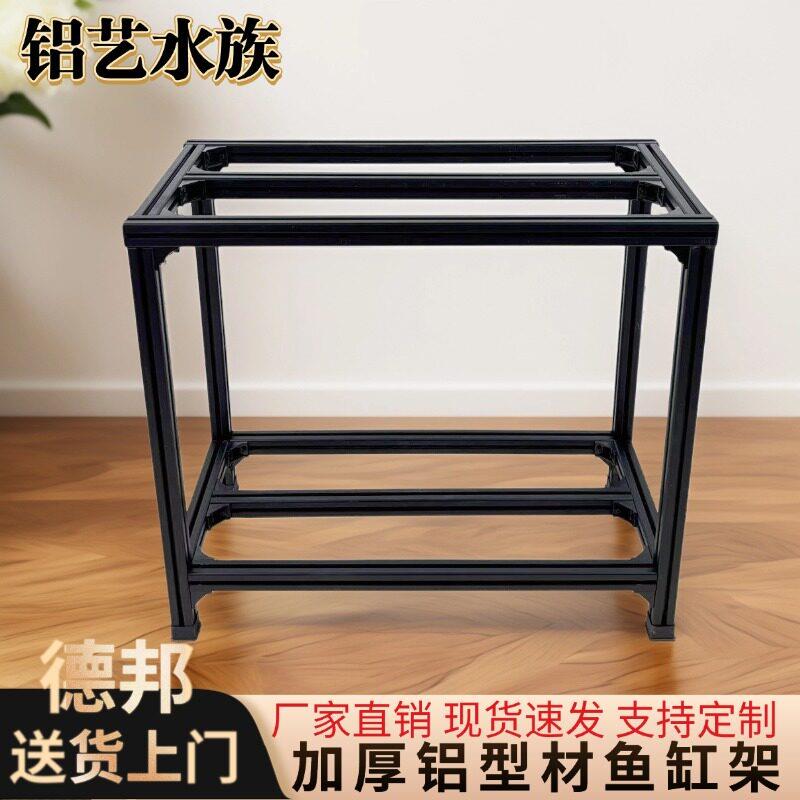 铝合金鱼缸架子承重底柜4040 3030黑色铝合金不生锈鱼缸龟缸架