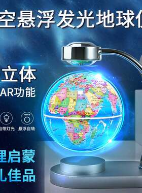 磁悬浮星座地球仪发光自转摆件创意礼物6寸装饰工艺礼品