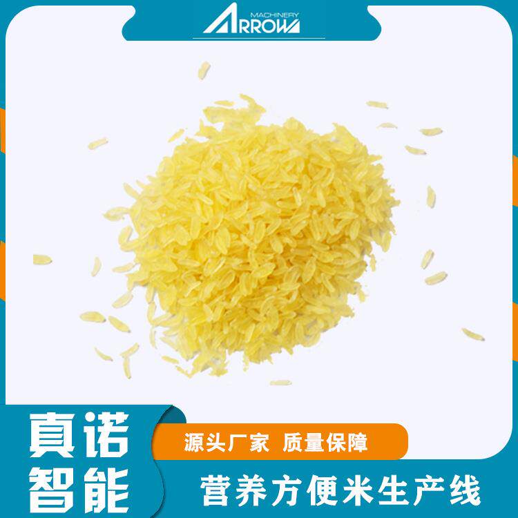 高纤谷物米全WLL动产线真诺智能营养强自化加米工食品设备源头工