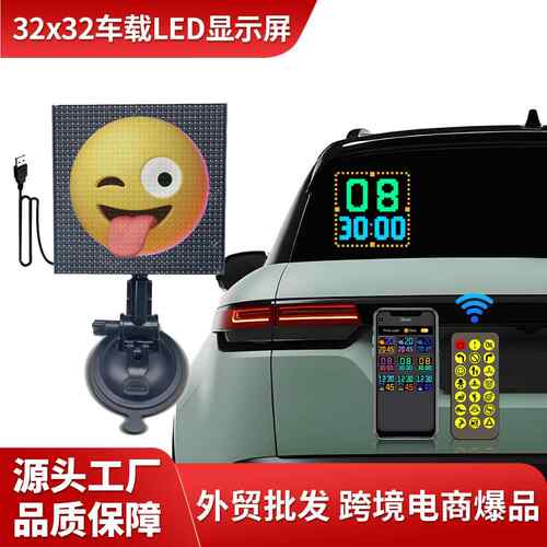 32*32车载动画屏智能车贴屏LED显示屏桌搭表情时钟屏汽车后窗屏