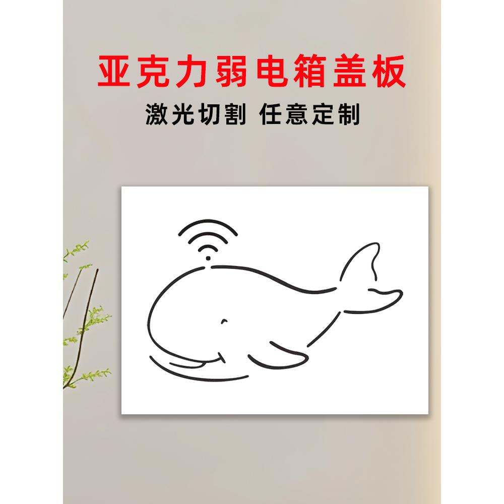 超薄白色亚克力板定制弱电箱遮挡装饰画免打孔安装配电强电箱盖板