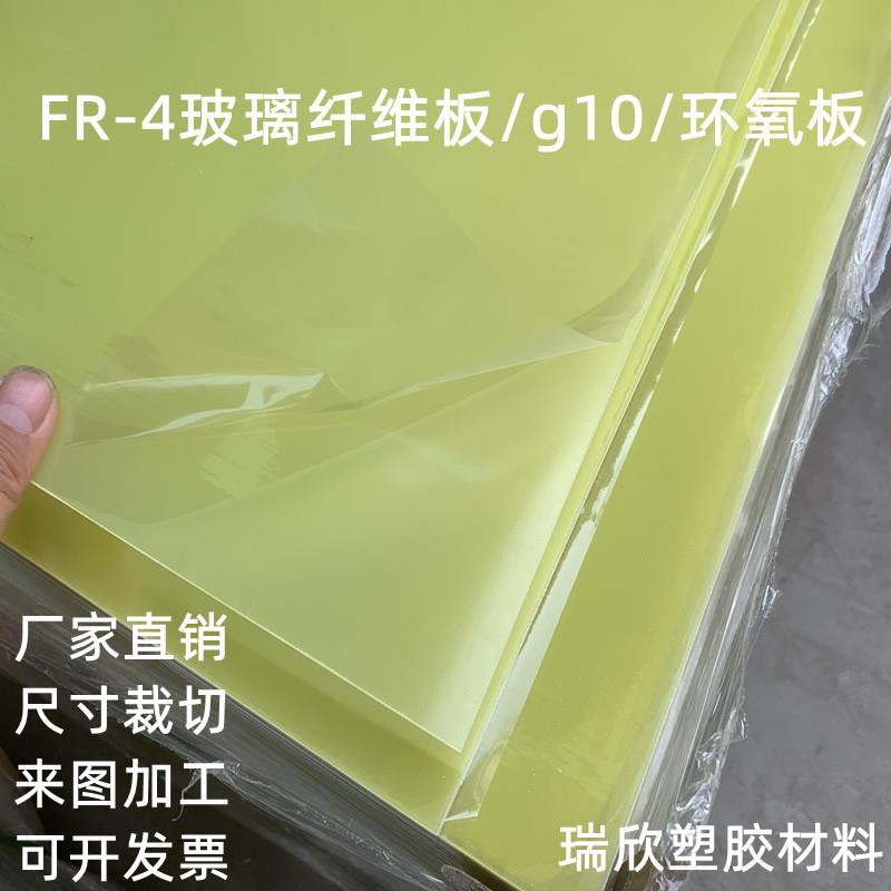 无卤耐高温FR4玻璃纤维阻燃环氧树脂板材绝缘隔热薄片条定制加工1