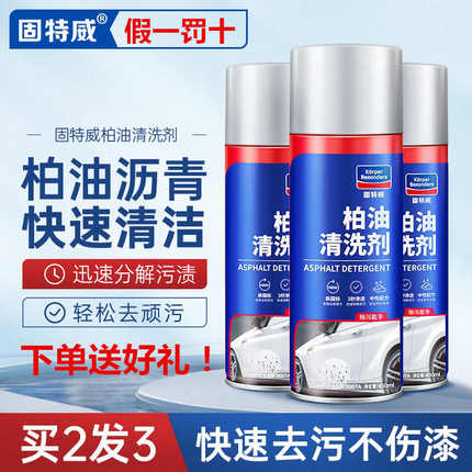 柏油清洗剂白色汽车用沥青清洁漆面车用虫胶去除车强力去污洗车液