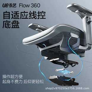 永艺撑腰椅Flow360人体工学椅子电竞椅久坐舒适座椅办公椅电脑椅