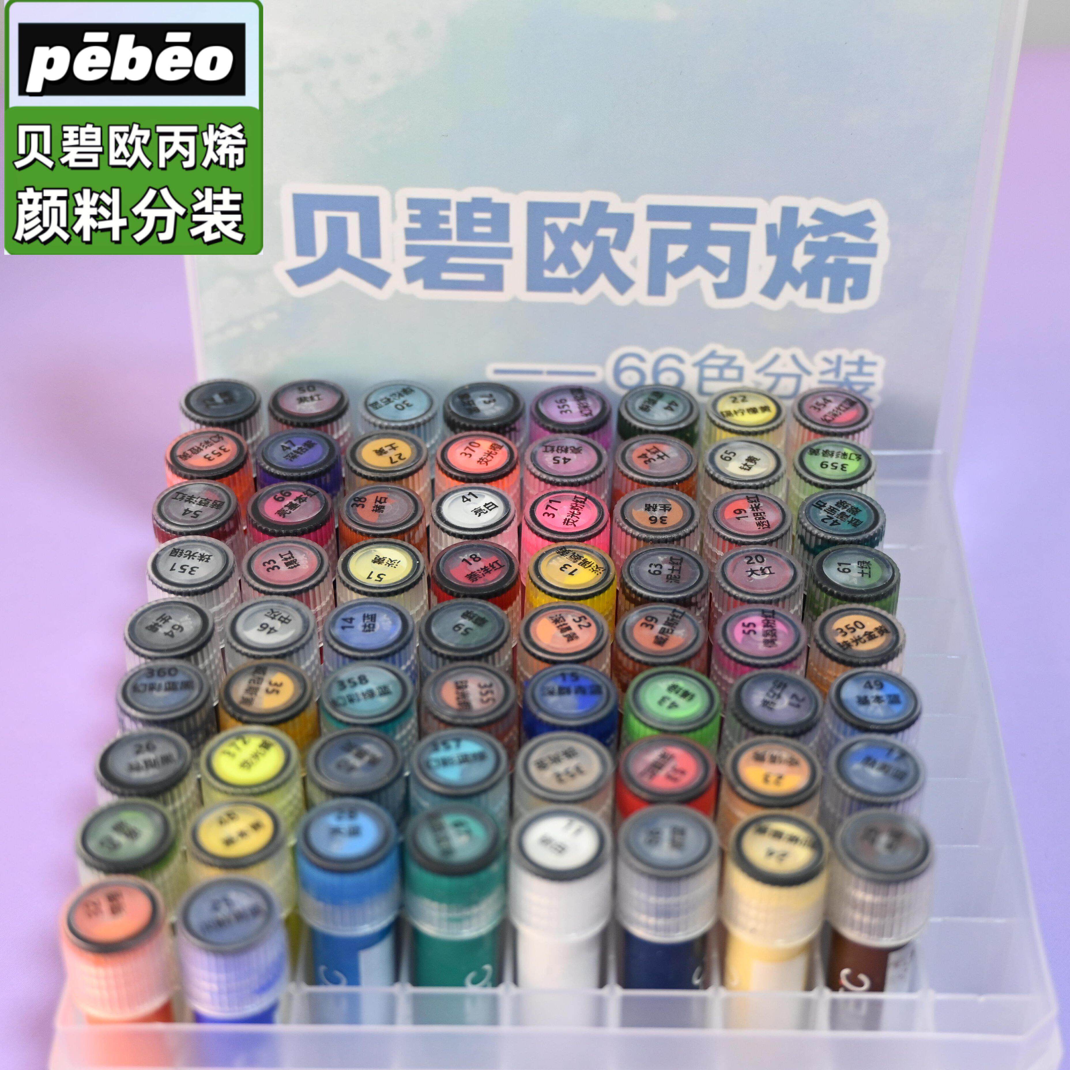 贝碧欧丙烯颜料分装24/48/669色幻彩萤光金属特殊色画脸上色