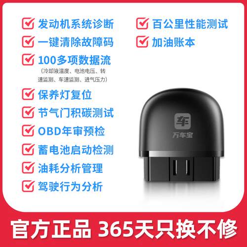新款万车宝汽测车障检仪obd车检测仪万车宝汽手机故版汽车检汽测
