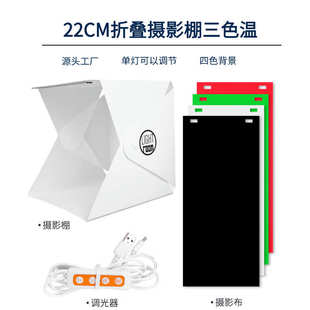 源头22cm工厂可以棚 调节便携式 电商柔光拍摄小型led灯光箱静物