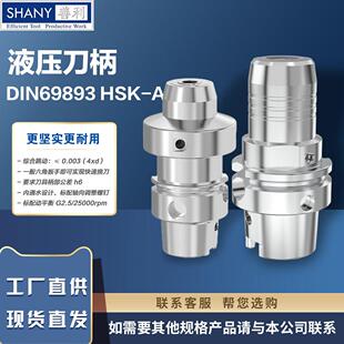 80A 100A数控抗震动平衡油压刀柄机加工 63A 高精度液压刀柄HSK4A