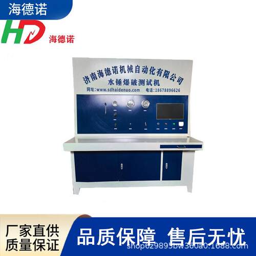 海德诺净水器爆破疲劳水锤试验台压力水锤试验设备