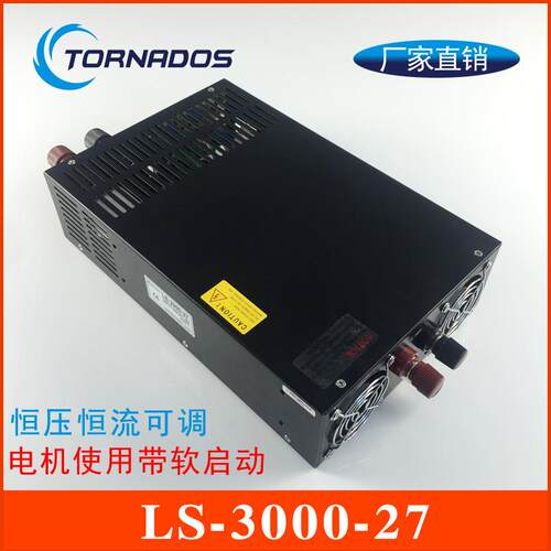 3000W27V开关电源0-27V111A电压电流可调数显直流电源LS-3000-27