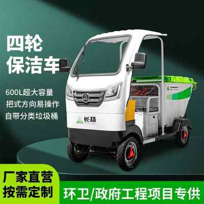 四轮电动垃圾清运车新能源环卫保洁车小区物业环保翻斗清洁车