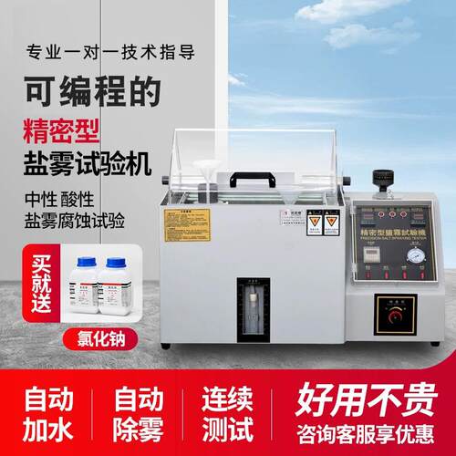 盐雾试验机小型烟雾实验箱中性酸性碱性铜加速喷雾试验耐腐蚀测试