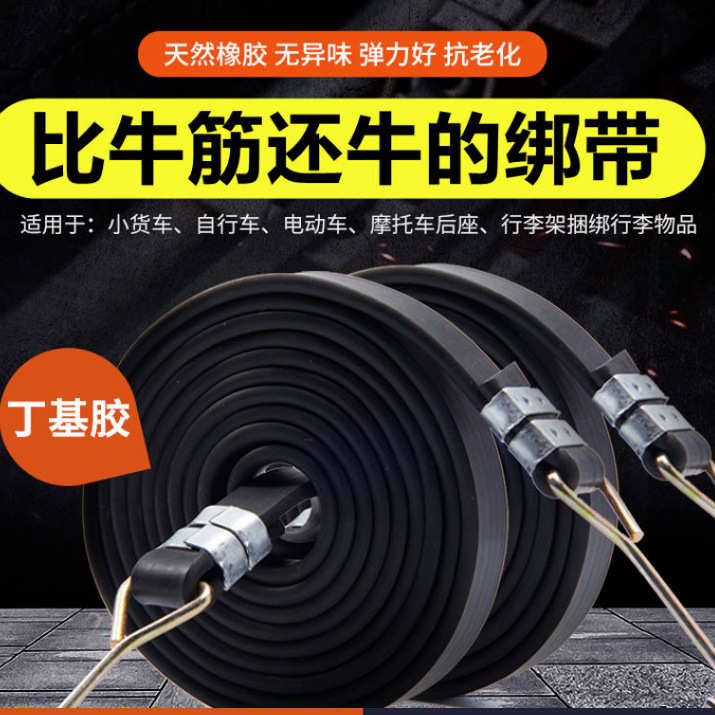 摩托电动车箱绑带行李绑绳自行车橡胶绑带扎带绳捆绑带松紧绳子
