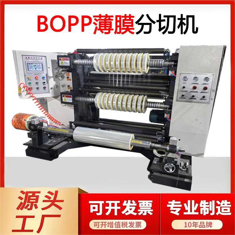 全自动BOPP膜分切机烫金膜分卷机薄膜复卷机滑差轴收卷烟膜分条机