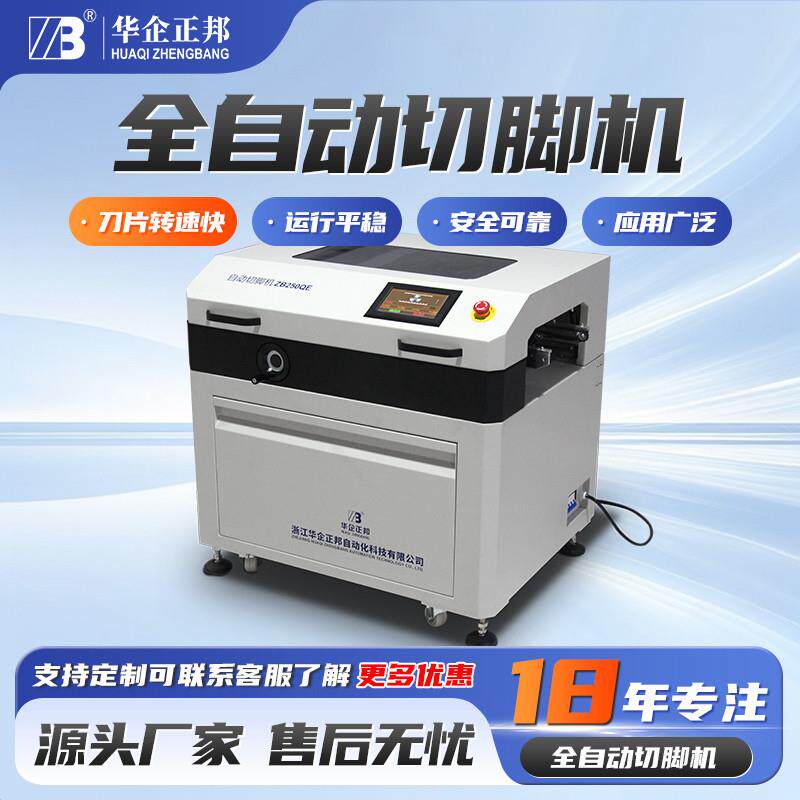 正邦全自动PCB板切脚机自动线路板剪脚机电路板剪脚机切脚机