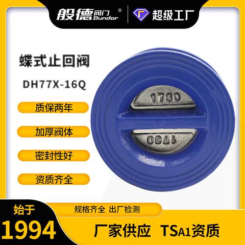 蝶形止回阀铸铁对夹式逆止阀单向阀双瓣止回阀H77X-16Q DN80厂家