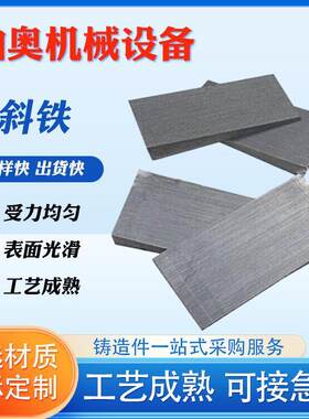 厂家供应斜铁调平斜铁斜铁钢制斜垫铁楔形调整斜铁钢制斜垫