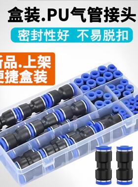 PU气管快速接头直通快插4/6/8/10/12mm两通盒装便携气动接头配件