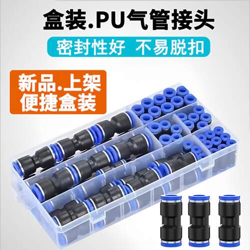 PU气管快速接头直通快插4/6/8/10/12mm两通盒装可携式气动接头配